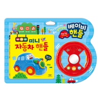 베이비 미니 자동차 핸들(Play Toy 사운드북)